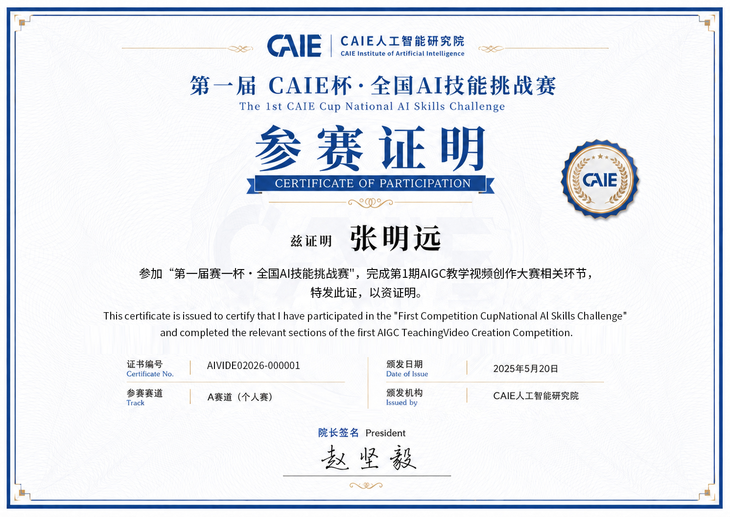 赛一杯参赛证明样式