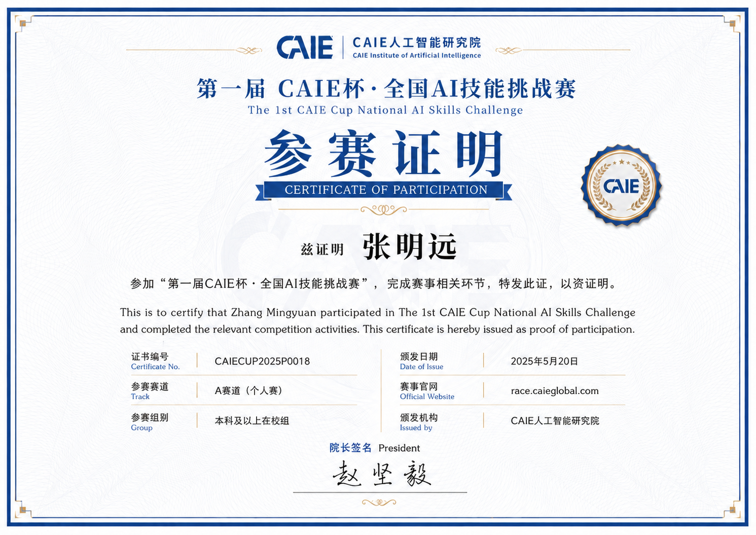CAIE杯参赛证明样式